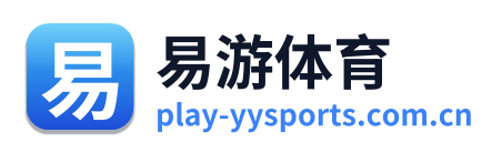 易游体育